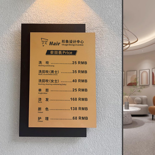 理发店价目表美发店价格表设计定制美容院美业发廊沙龙价目表展示牌创意高档亚克力广告牌价格牌挂墙海报定做