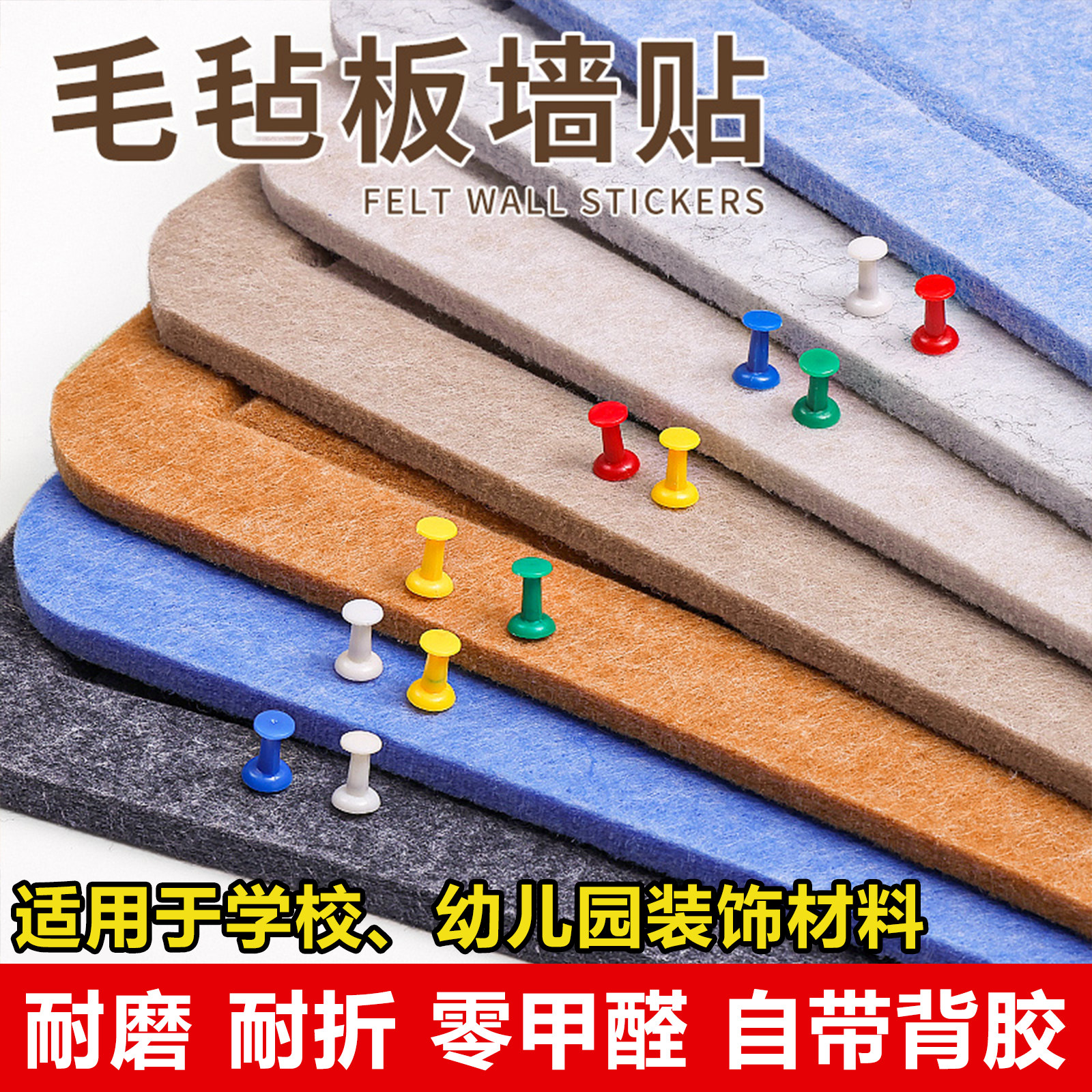 毛毡板毛毡墙贴照片墙背景板免打孔挂墙面羊毛毡版软木板拍立得相片展示板毛粘板自粘装饰幼儿园文化墙留言板,文具电教/文化用品/商务用品,软木板/照片板/毛毡板,淘宝优惠券,粉丝福利购,淘宝优惠卷