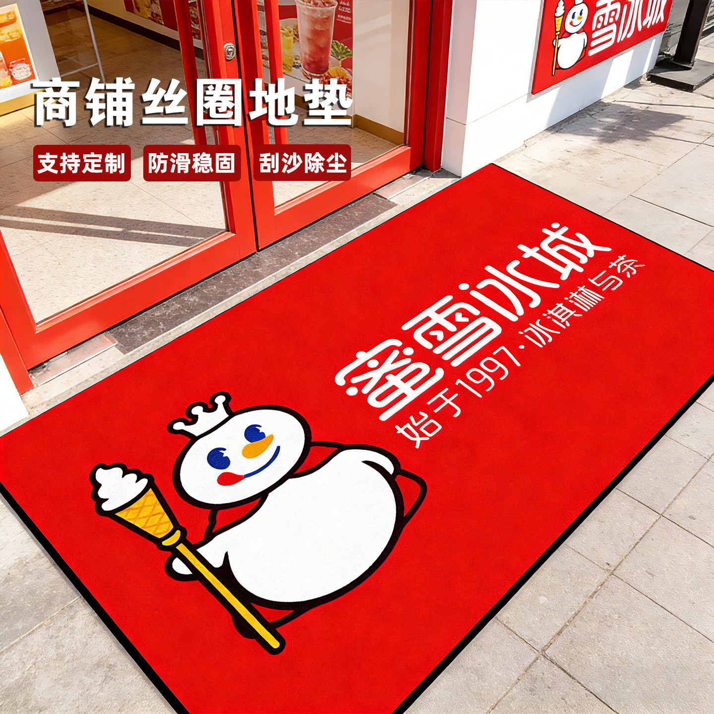奶茶店地垫蜜雪冰城库迪咖啡店铺门垫定制logo防滑丝圈门口脚垫,居家布艺,商业地毯地垫,淘宝优惠券,粉丝福利购,淘宝优惠卷
