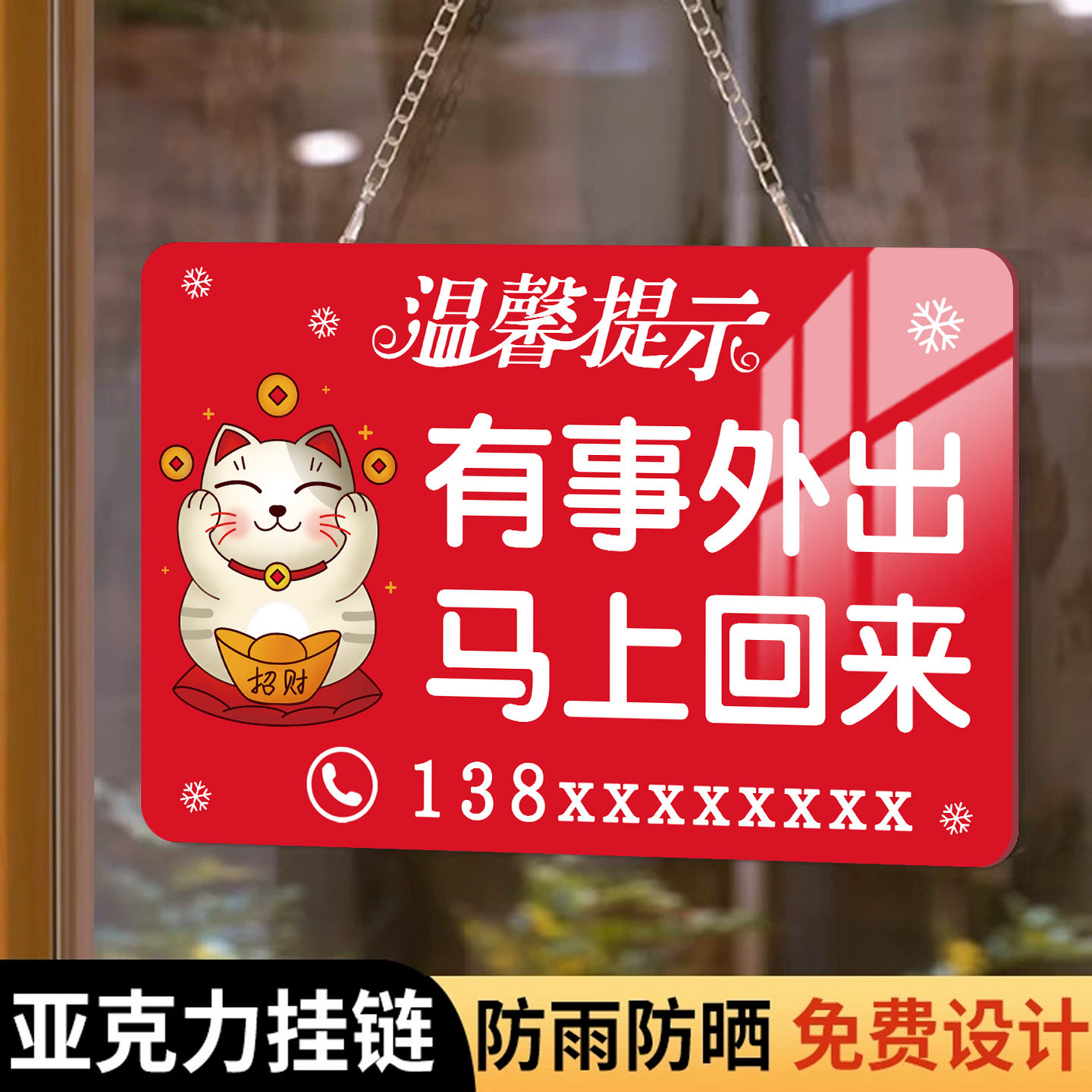 亚克力正在营业中有事外出挂牌