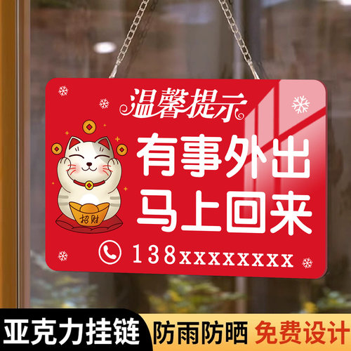 亚克力正在营业中有事外出挂牌