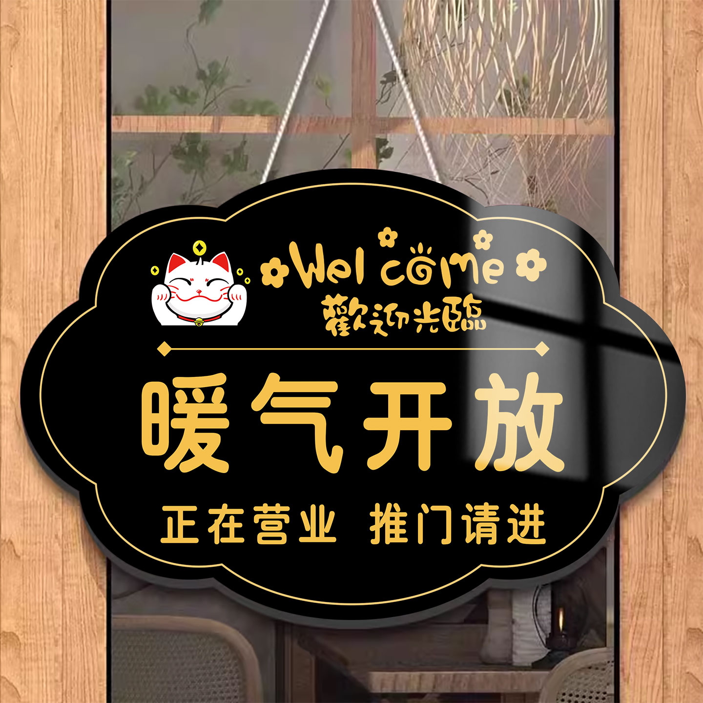 2025新款暖气开放挂牌营业中