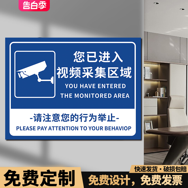 内有监控提示牌院标识