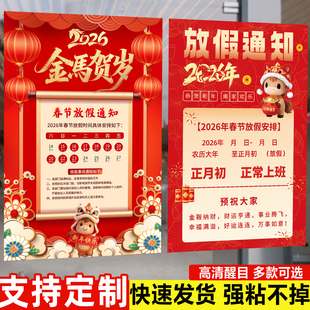 新年春节放假通知海报2026年新款公司单位理发店美发店服装店假期休息暂停营业过年休息时间公示广告贴纸贴画