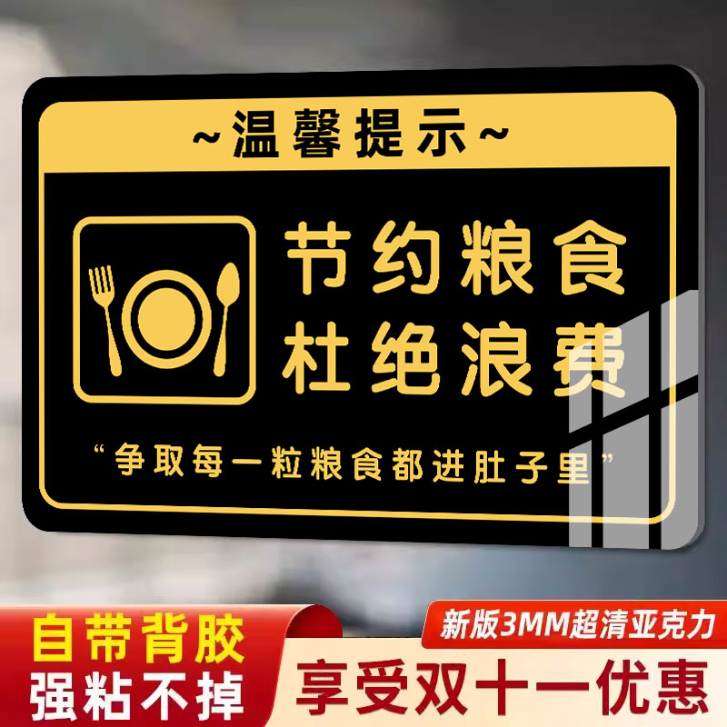 节约粮食提示牌亚克力