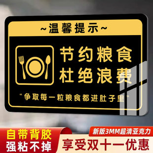 亚克力节约粮食提示牌光盘行动墙贴纸勤俭节约杜绝浪费温馨提示牌合理饮食拒绝浪费标识牌标语告知牌展示牌子