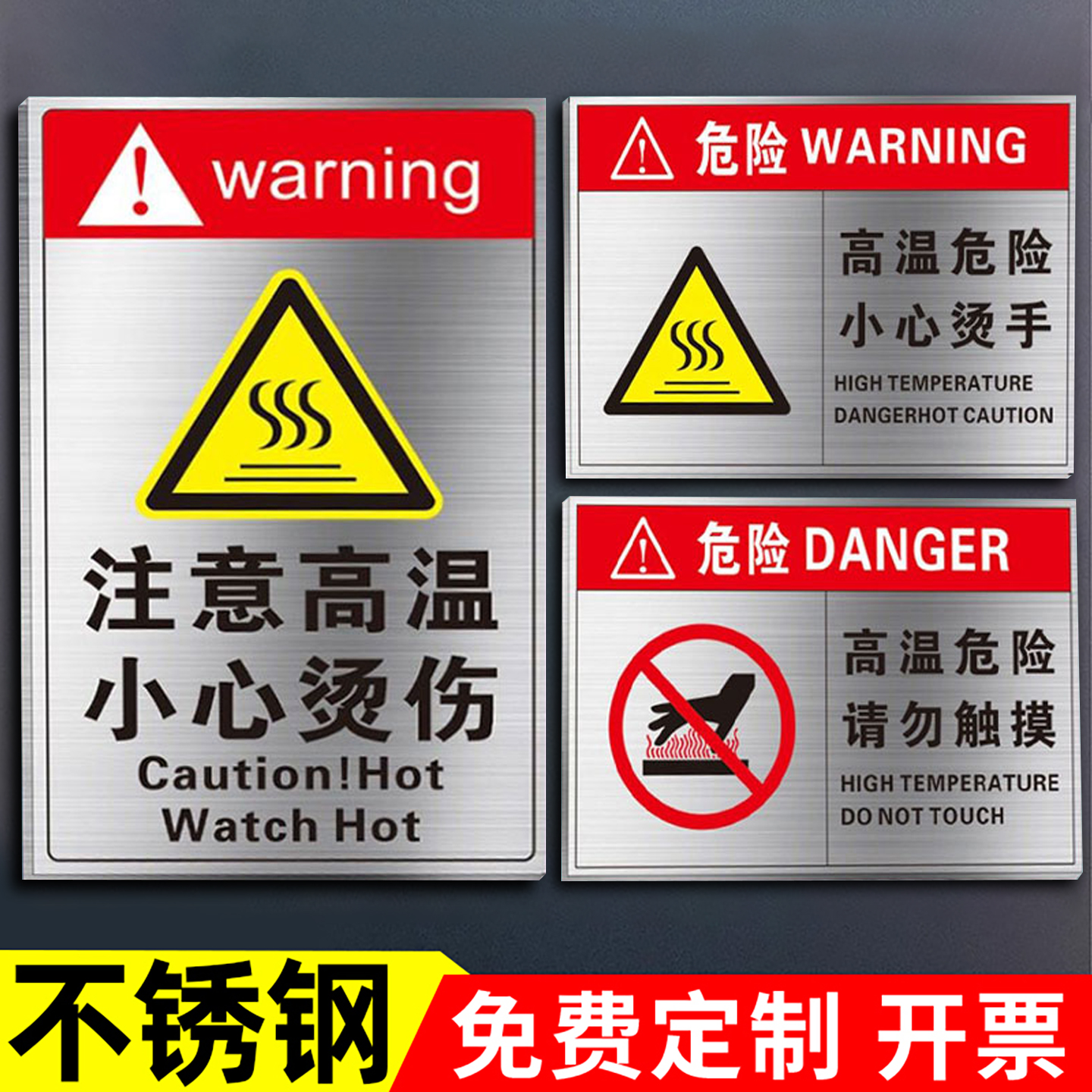 高温危险警示牌不锈钢耐腐蚀