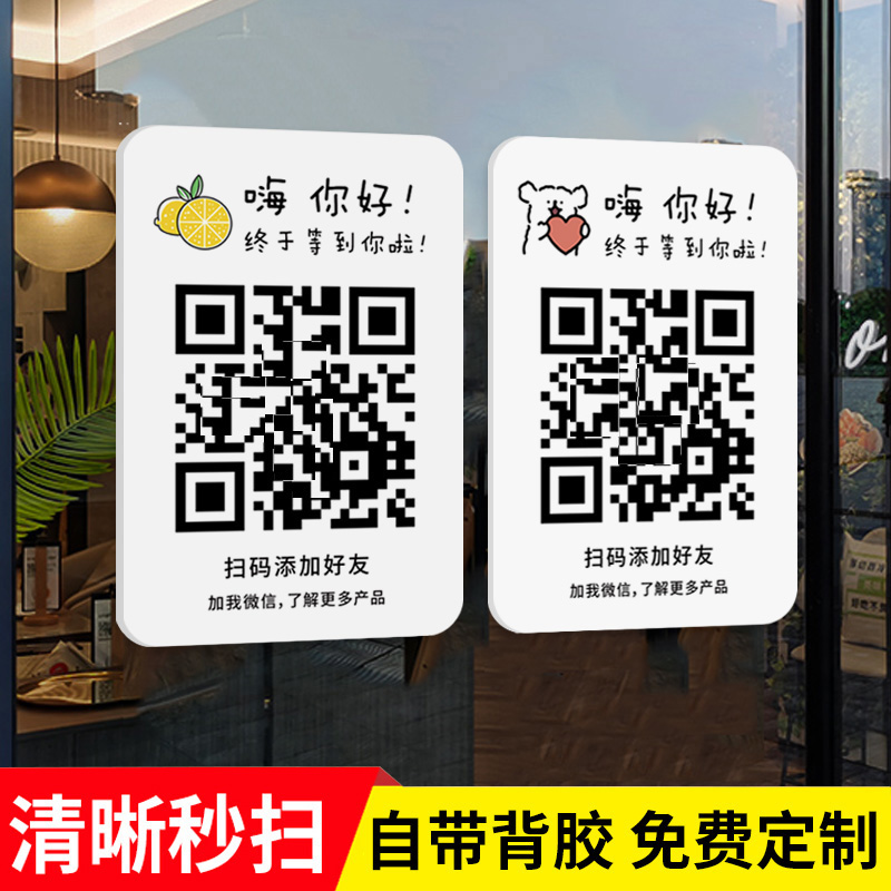 亚克力加好友二维码展示牌