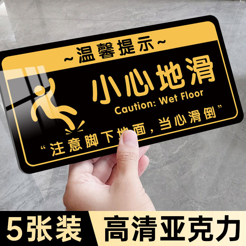 小心地滑提示牌亚克力