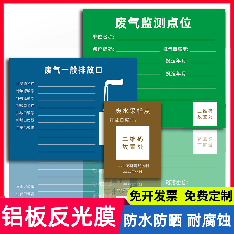 废气排放口标识牌一般固体废物