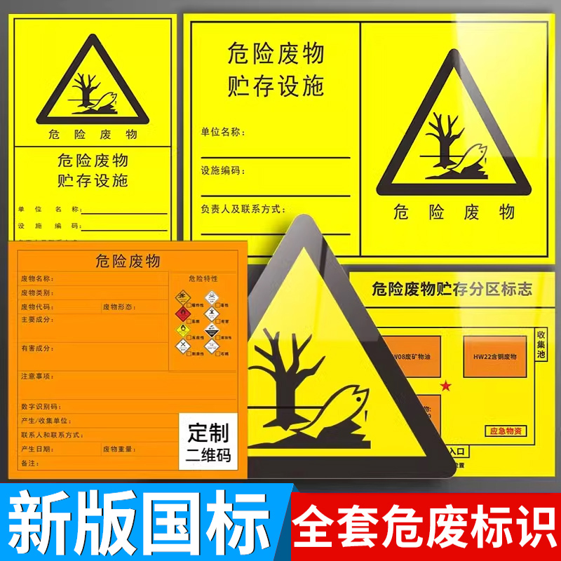 危废标识牌新版危险废物标识牌