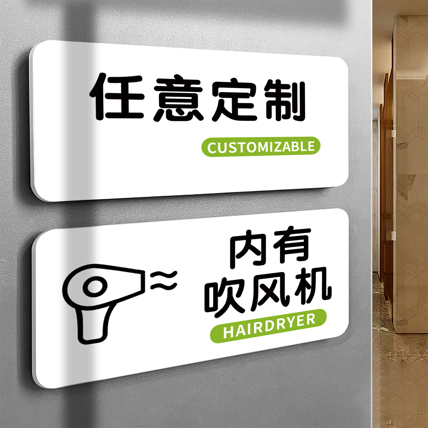 内有吹风机标识牌酒店宾馆民宿亚克力温馨提示牌定制浴室洗手间卫生间