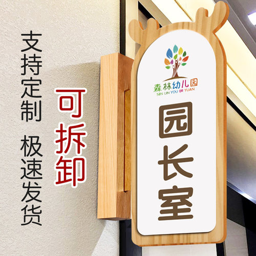 幼儿园班牌挂牌园长办公室挂牌