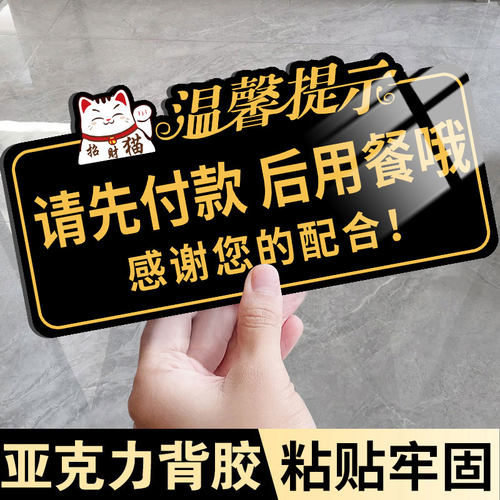 请先付款再就餐提示牌先买单后用餐亚克力温馨提示贴创意财神餐厅饭店打包加一元墙贴纸餐具已消毒告示牌定制