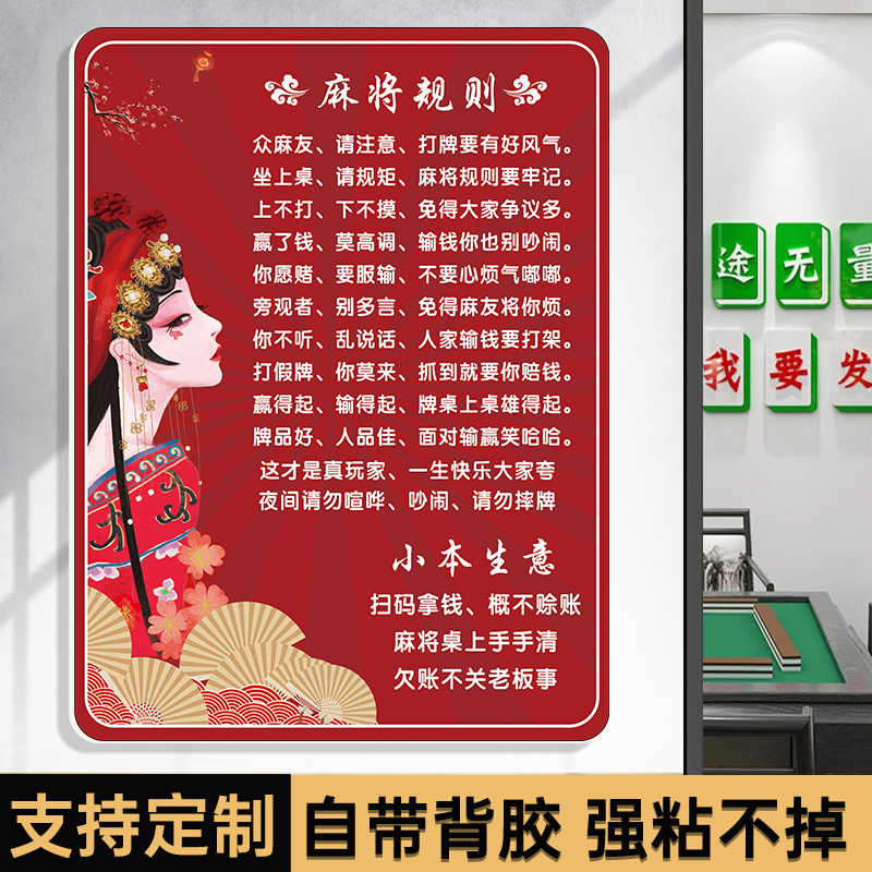 棋牌室提示牌麻将室规则
