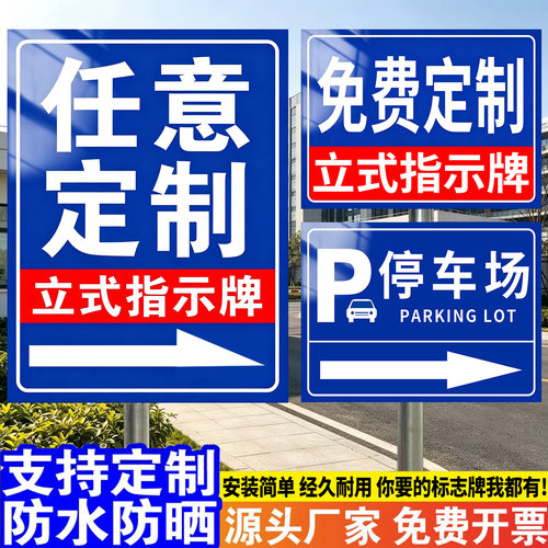 【反光铝板】户外立式指示牌
