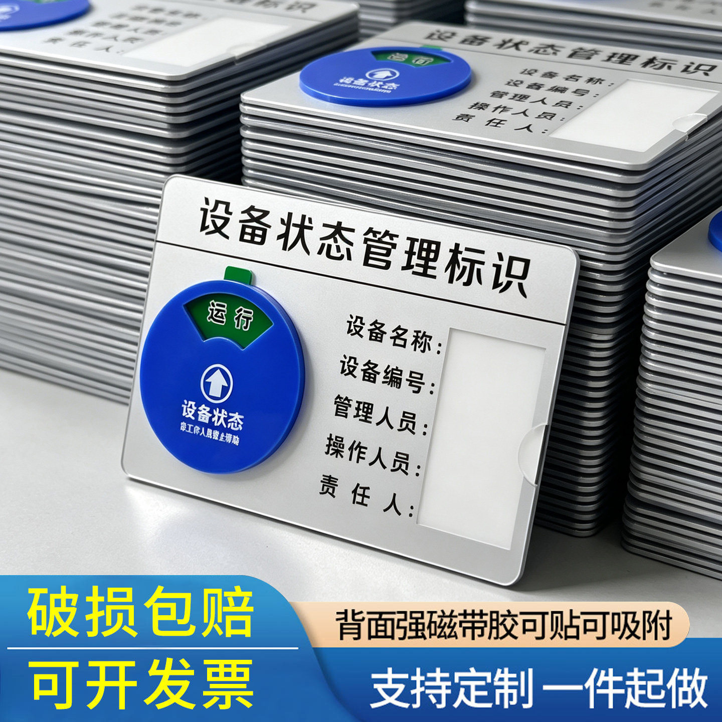 设备状态管理标识牌3M胶强磁