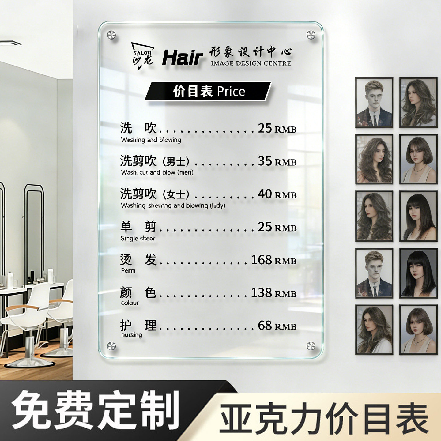 美发店价目表定制理发店挂墙亚克力价格表设计制作展示牌海报上墙贴纸挂墙剪发廊价格表展示牌亚克力标牌设计,文具电教/文化用品/商务用品,桌牌/台牌,淘宝优惠券,粉丝福利购,淘宝优惠卷