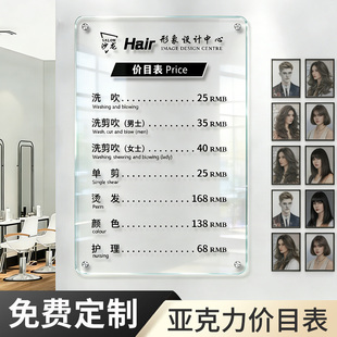 美发店价目表定制理发店挂墙亚克力价格表设计制作展示牌海报上墙贴纸挂墙剪发廊价格表展示牌亚克力标牌设计