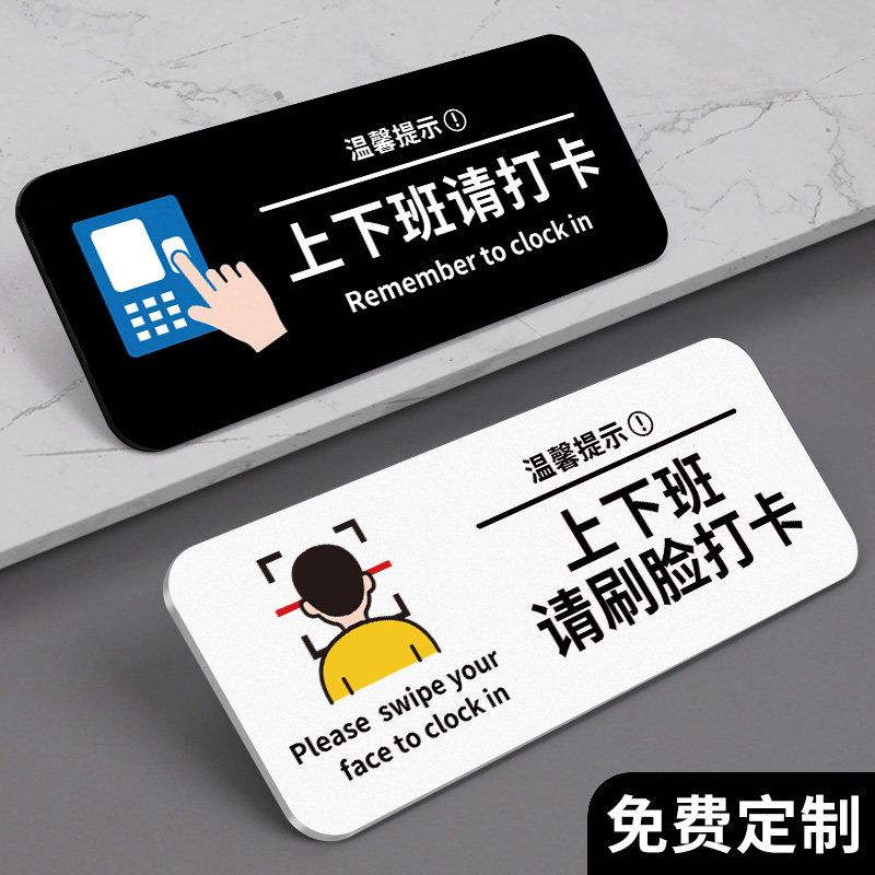 打卡提示牌上下班记得打卡温馨