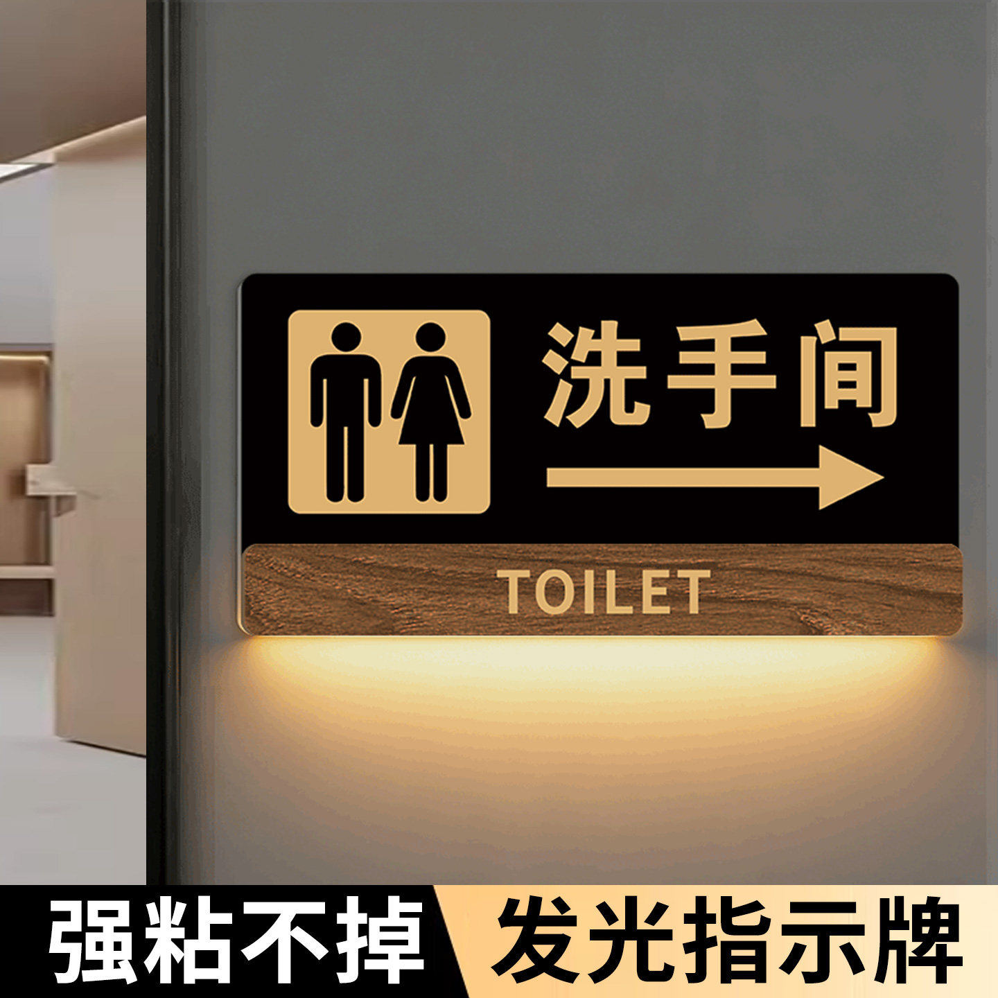 亚克力洗手间指示牌发光