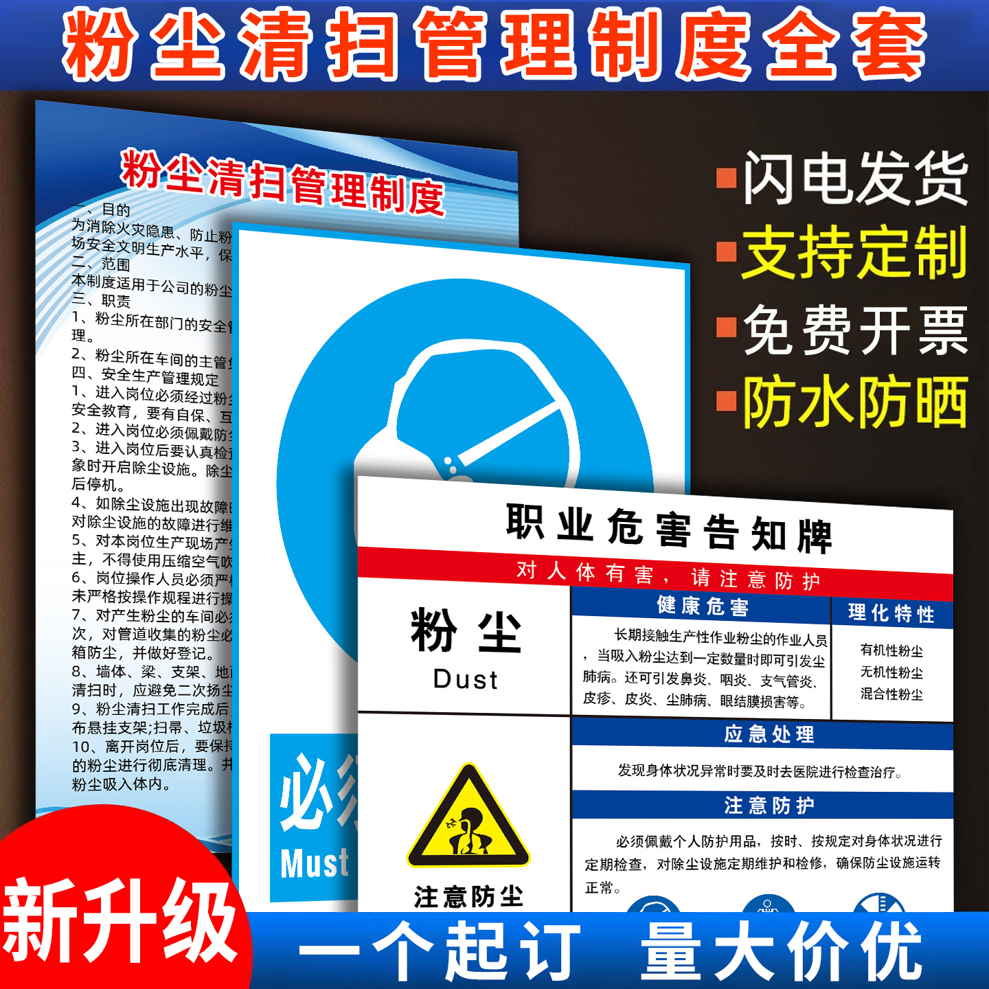 粉尘清扫管理制度警示标识