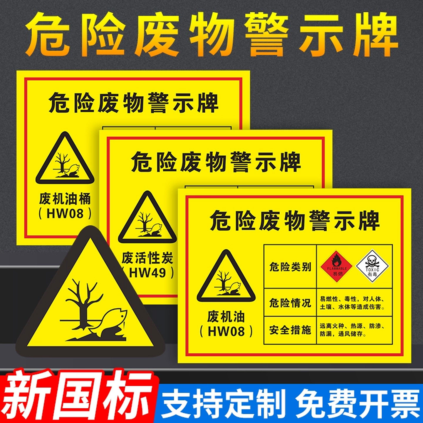 2025新版危险废物警示牌废机油废油漆桶废电瓶废切削液废活性炭危