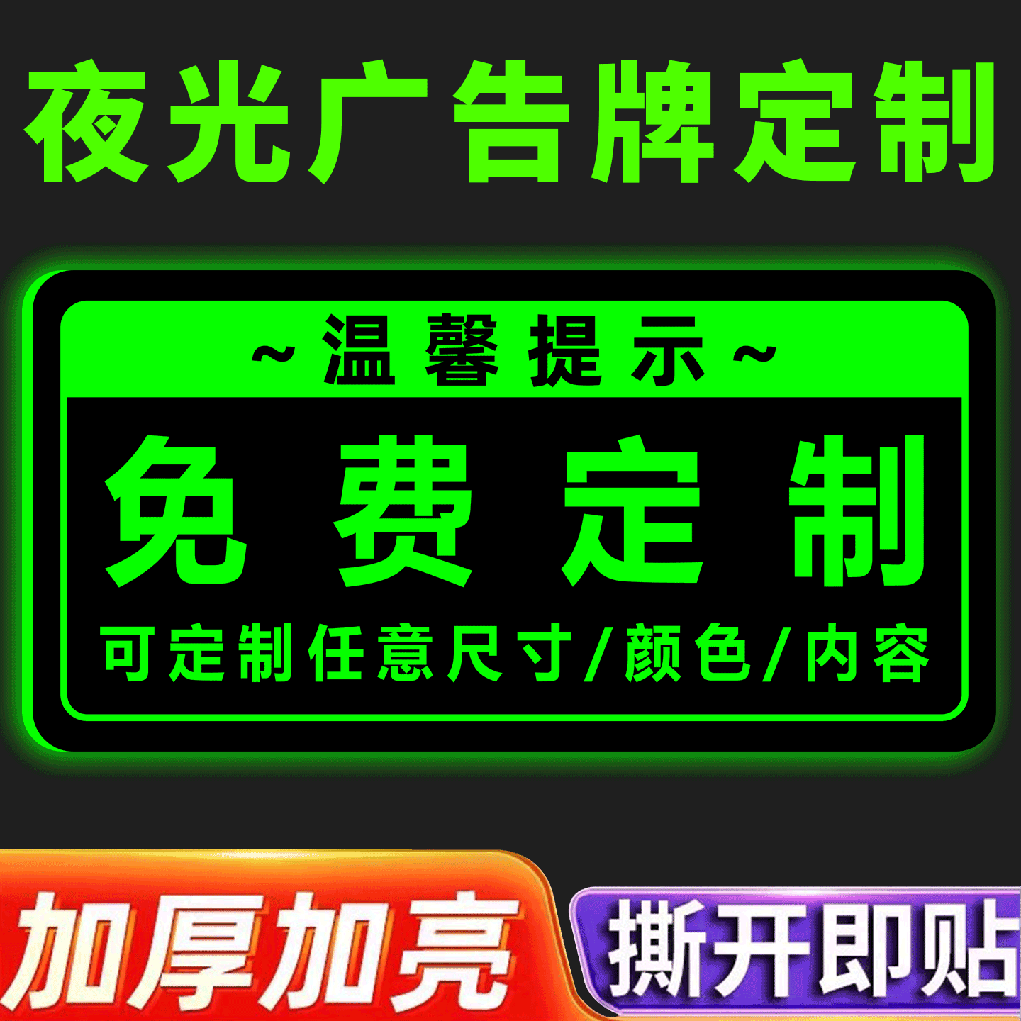 夜光广告牌贴纸定制亚克力标识