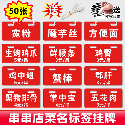 可擦写菜品标签牌贴牌亚克力
