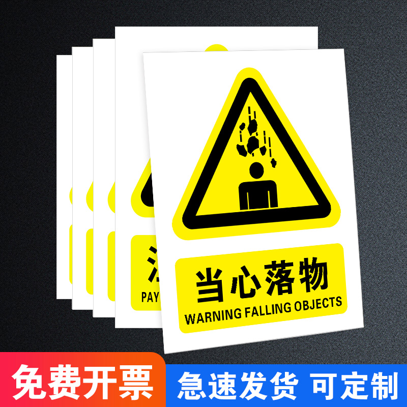 当心落物警示牌当心坠落