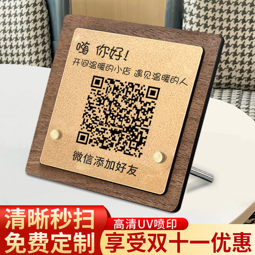 亚克力二维码展示牌摆台立牌