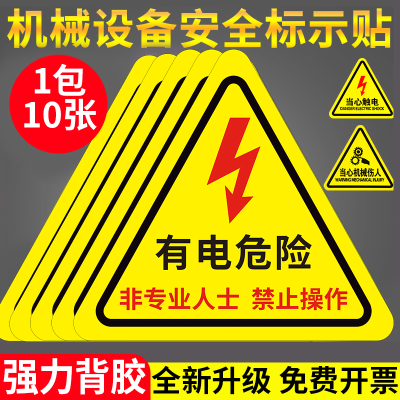 当心触电高压危险消防警告标志