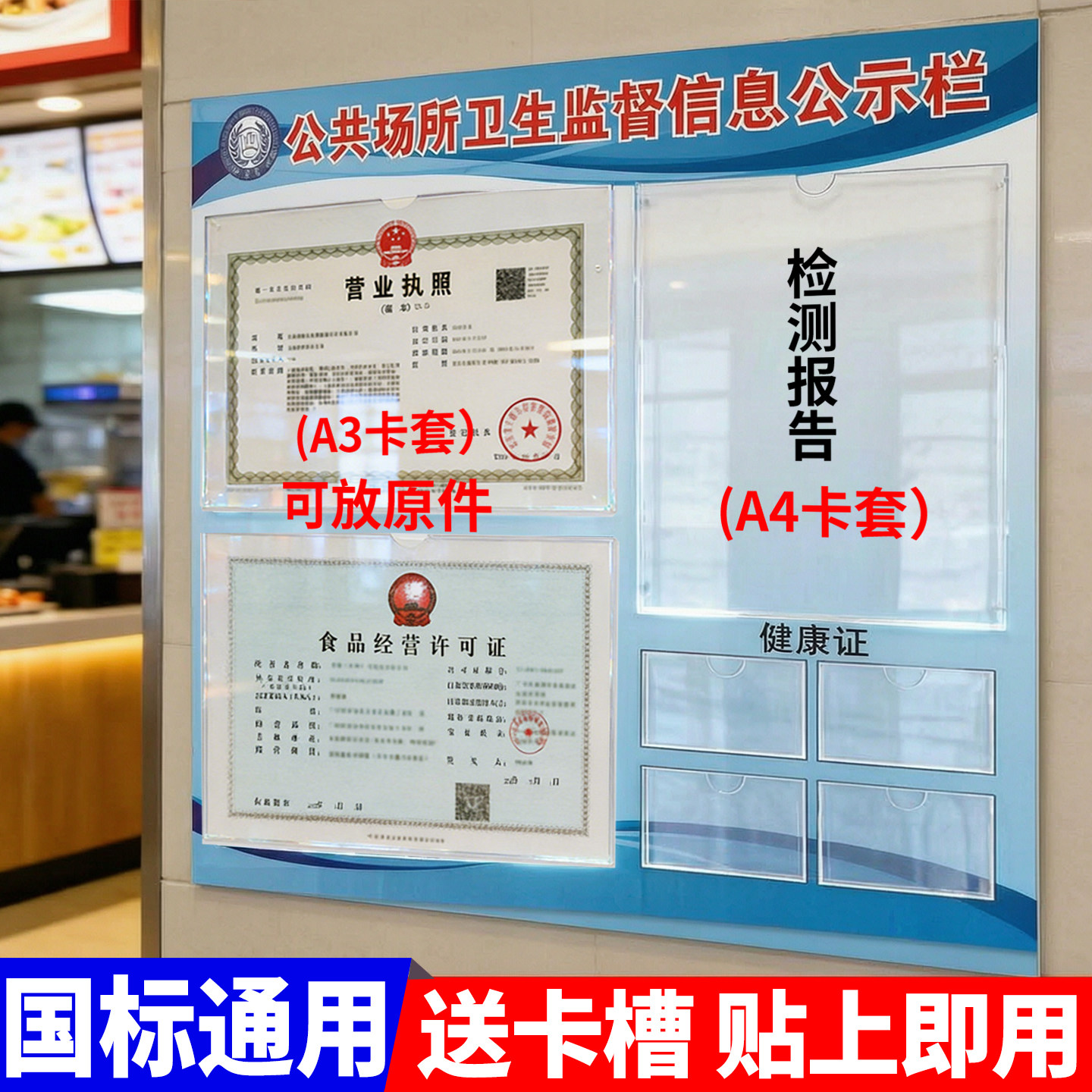 公共场所卫生监督信息公示栏