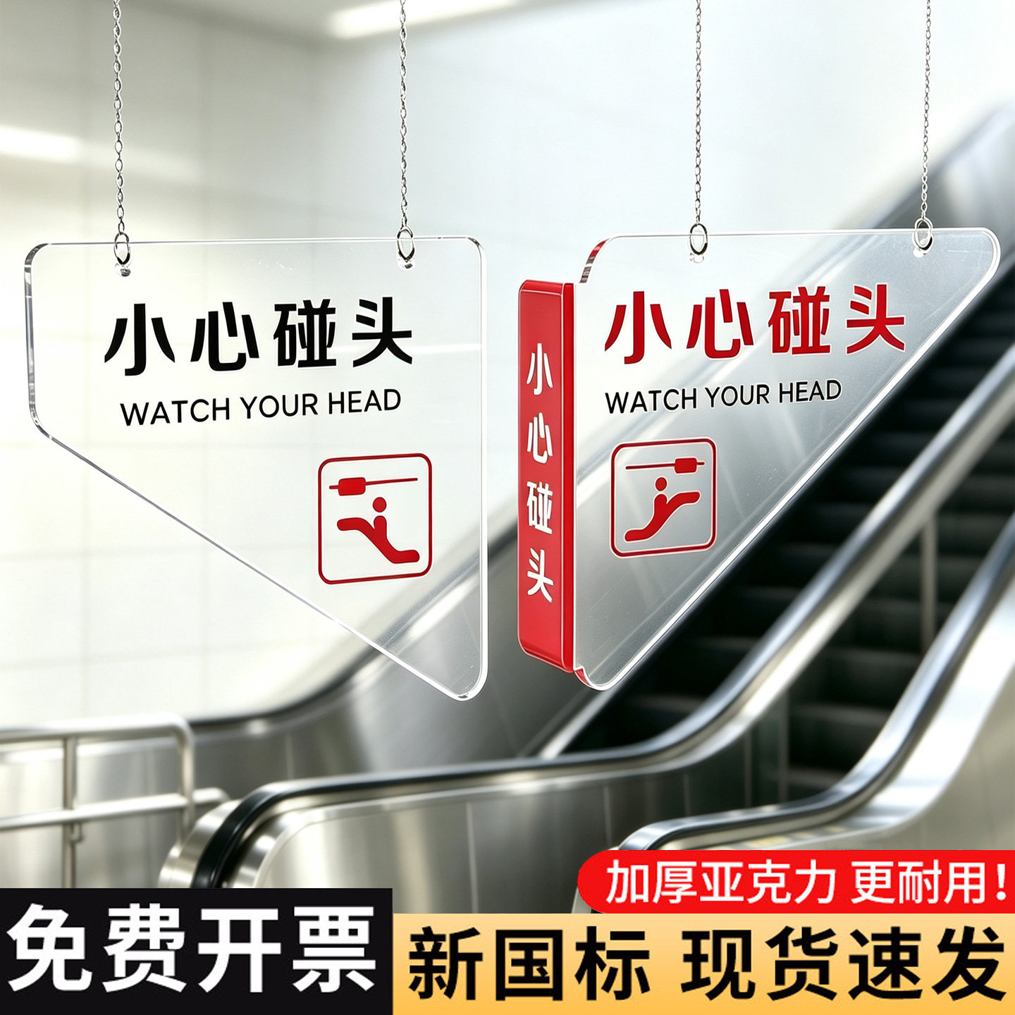 小心碰头提示牌自动扶梯警示牌
