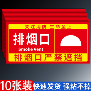 排烟口标识贴纸消防送风口标识牌正压送风口机械风机出风口严禁遮挡标示前端排水末端试水消防标识标牌指示牌