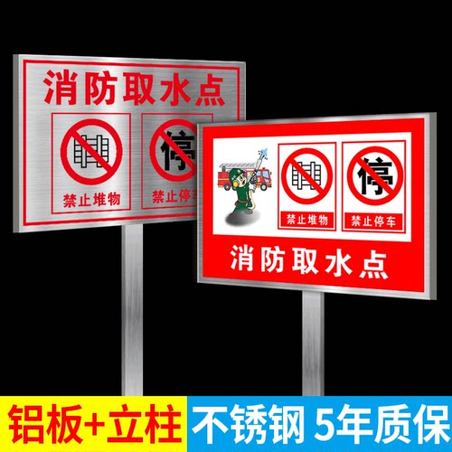 消防取水口标识牌不锈钢