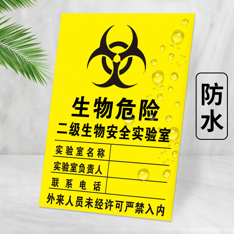 Biohazard Signs, Safety Warning Signs, Class I and Class II Biological Laboratory Signs, Door Numbers, Chemical Laboratories, Dangerous Goods, Beware of Infection Signs, Warning Stickers