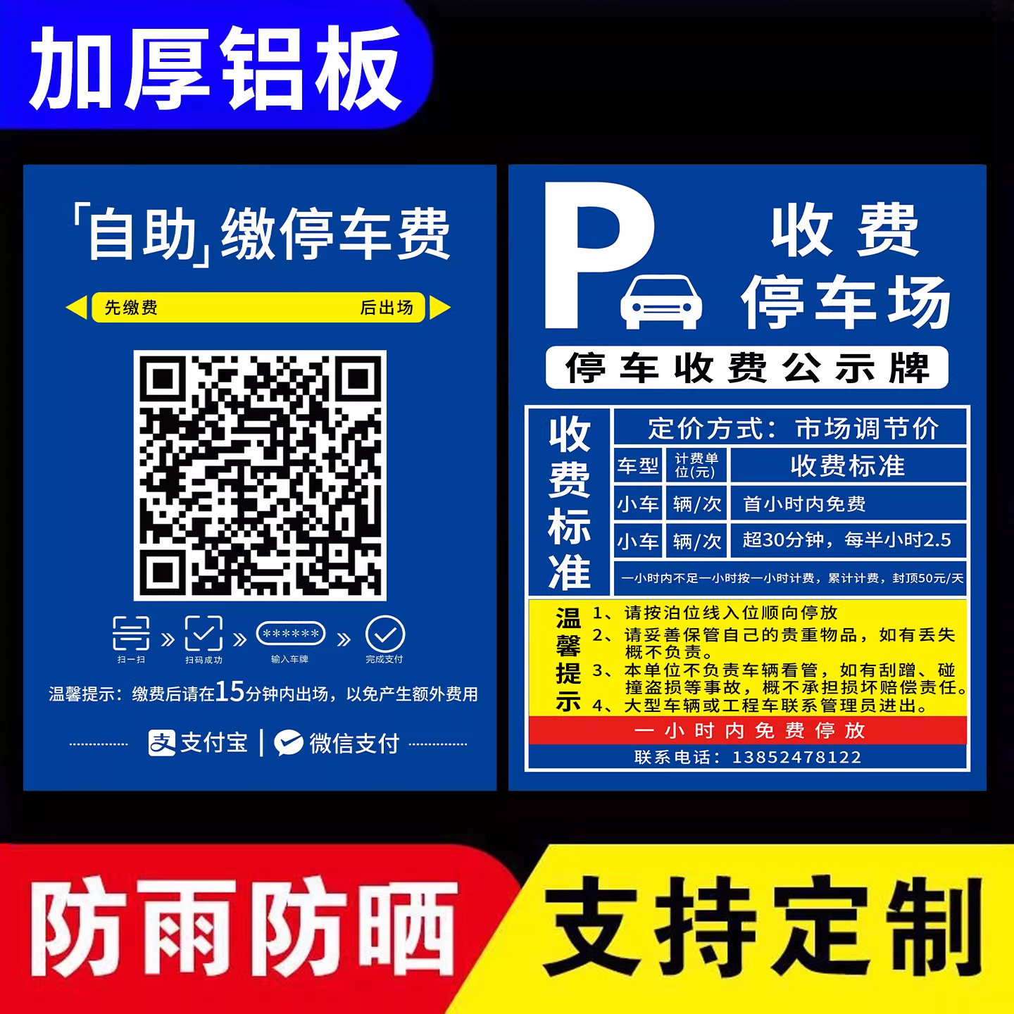 停车场收费公示牌反光二维码贴纸停车场收费提示牌临时停车扫码支付缴