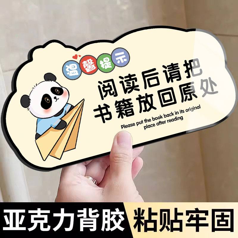 图书馆提示牌学校温馨提示牌安静禁止大声喧哗告示牌亚克力请将阅读完的书籍放回原处摆放指示牌创意标牌定制