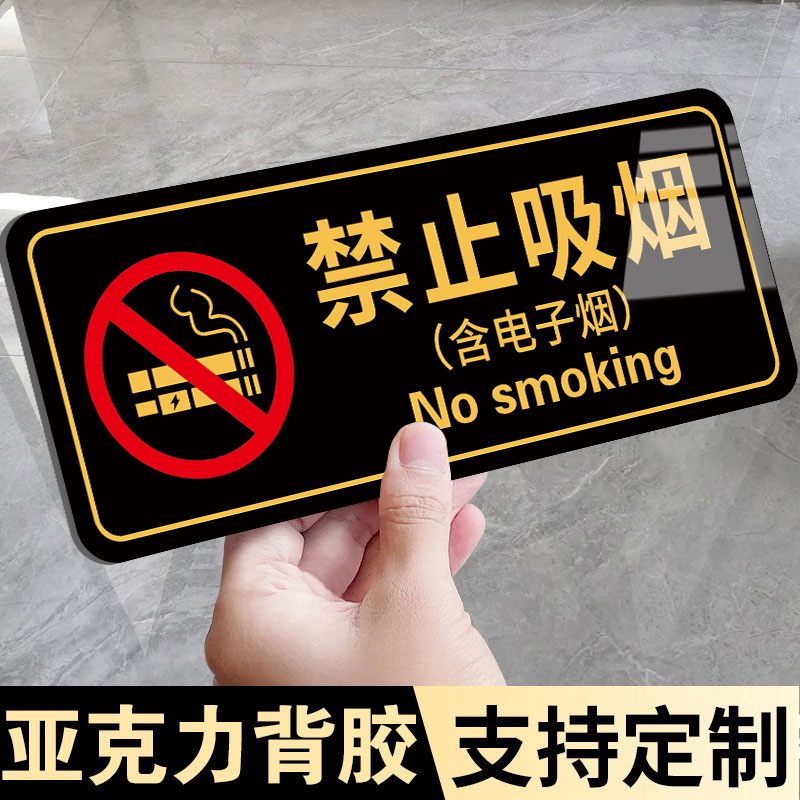 禁止吸烟警示牌禁烟贴标识牌