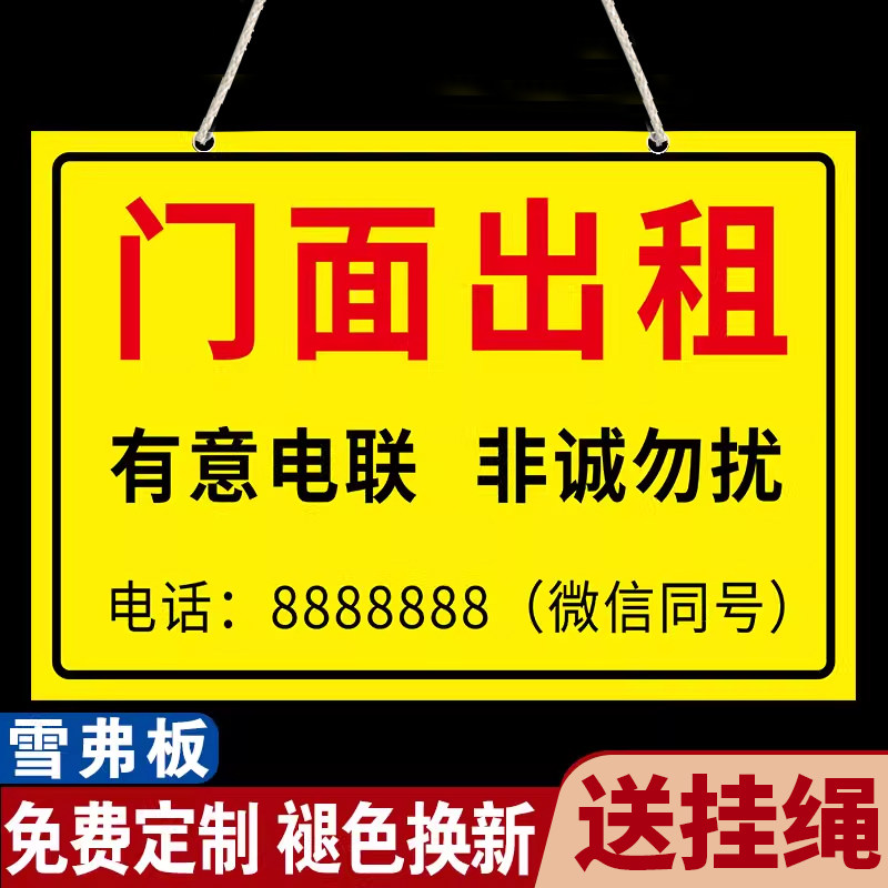 门面房屋出租广告贴纸图片