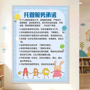 托管班管理制度墙面装饰文化墙贴托管服务承诺幼儿园工作规章制度培训中心装饰文化墙贴海报上墙制度牌定制