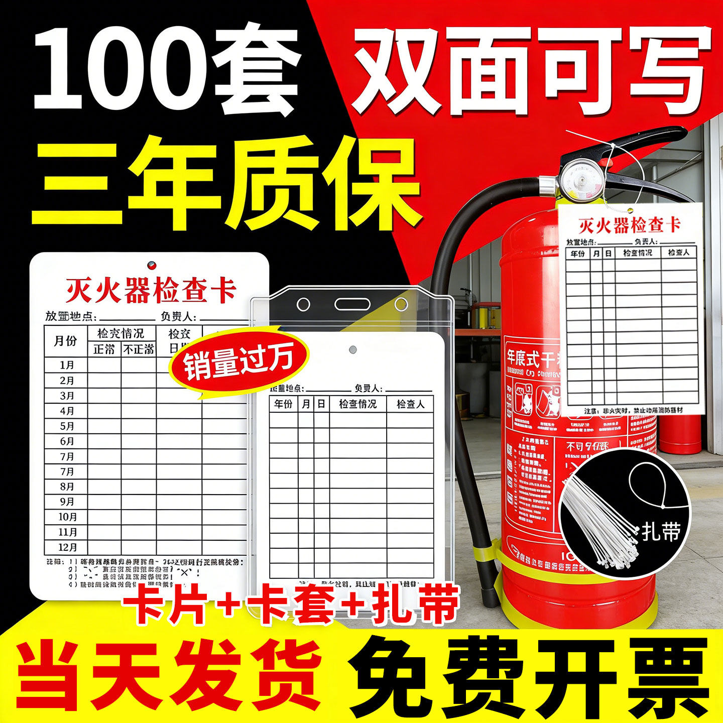 消防器材检查卡灭火器检查记录卡