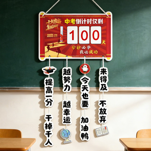 高考倒计时提醒牌励志2026中考倒计时牌提醒牌日历家用考试剩余天数提示牌励志标语创意个性倒数板墙贴挂墙牌