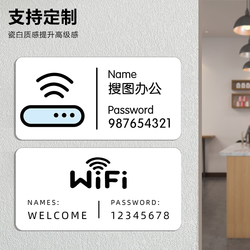 wifi提示牌亚克力墙贴