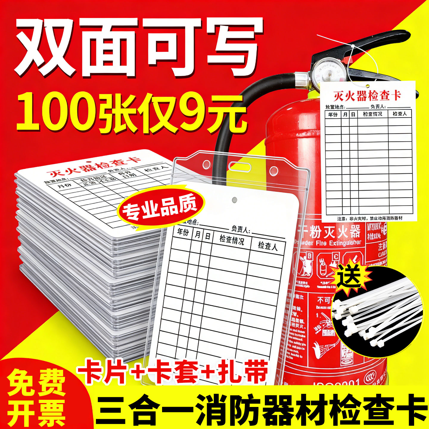 消防器材检查卡灭火器检查记录卡