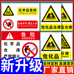 危化品仓库标识牌危险品化学品标志牌危险化学品警示牌仓库重地严禁烟火贴纸危险品标志牌安全周知卡全套定制