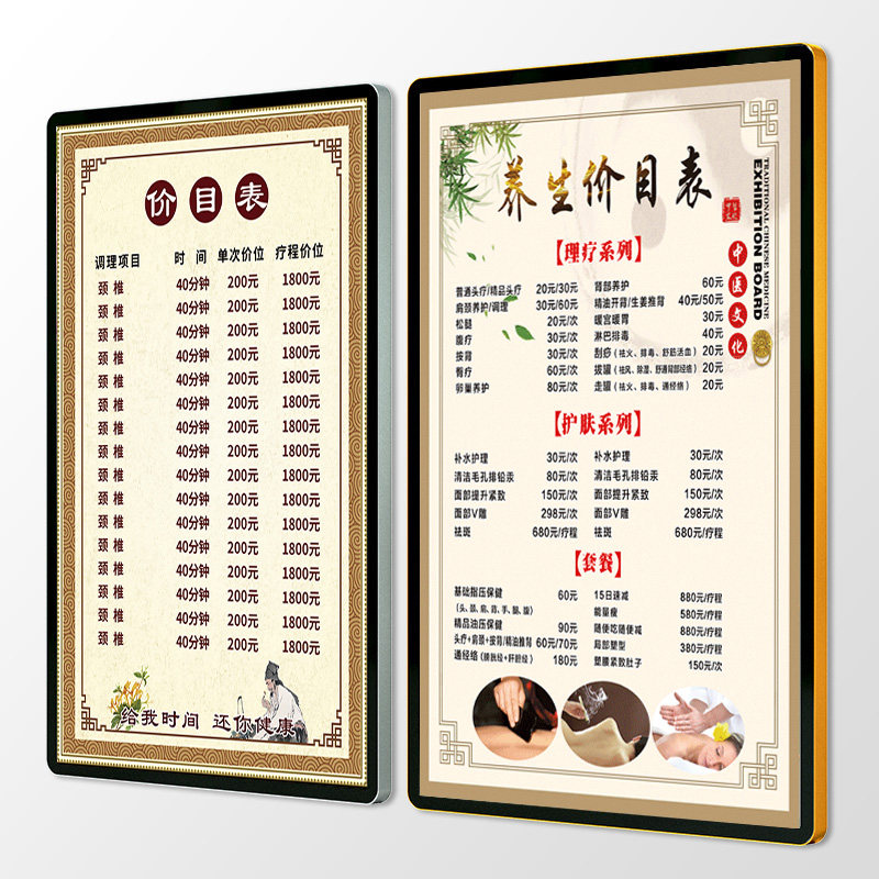 价目表定制价格表贴纸海报挂墙泡脚拔罐美容院广告洗浴中医馆理疗养生