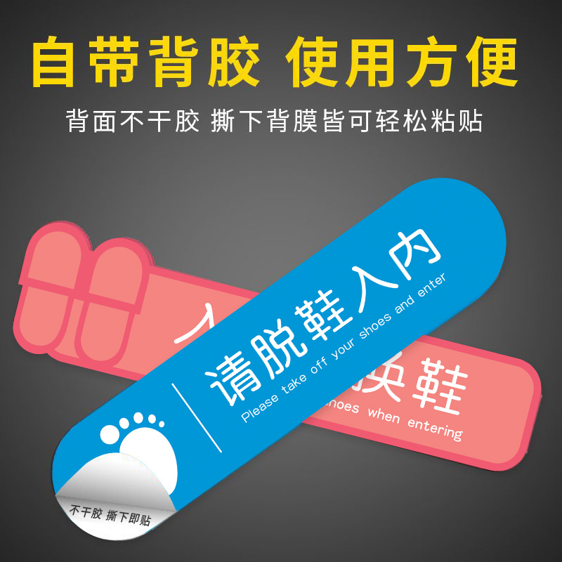 入内请脱鞋地贴提示贴耐磨防滑