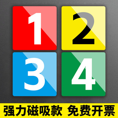 磁性数字号码牌编号数字贴
